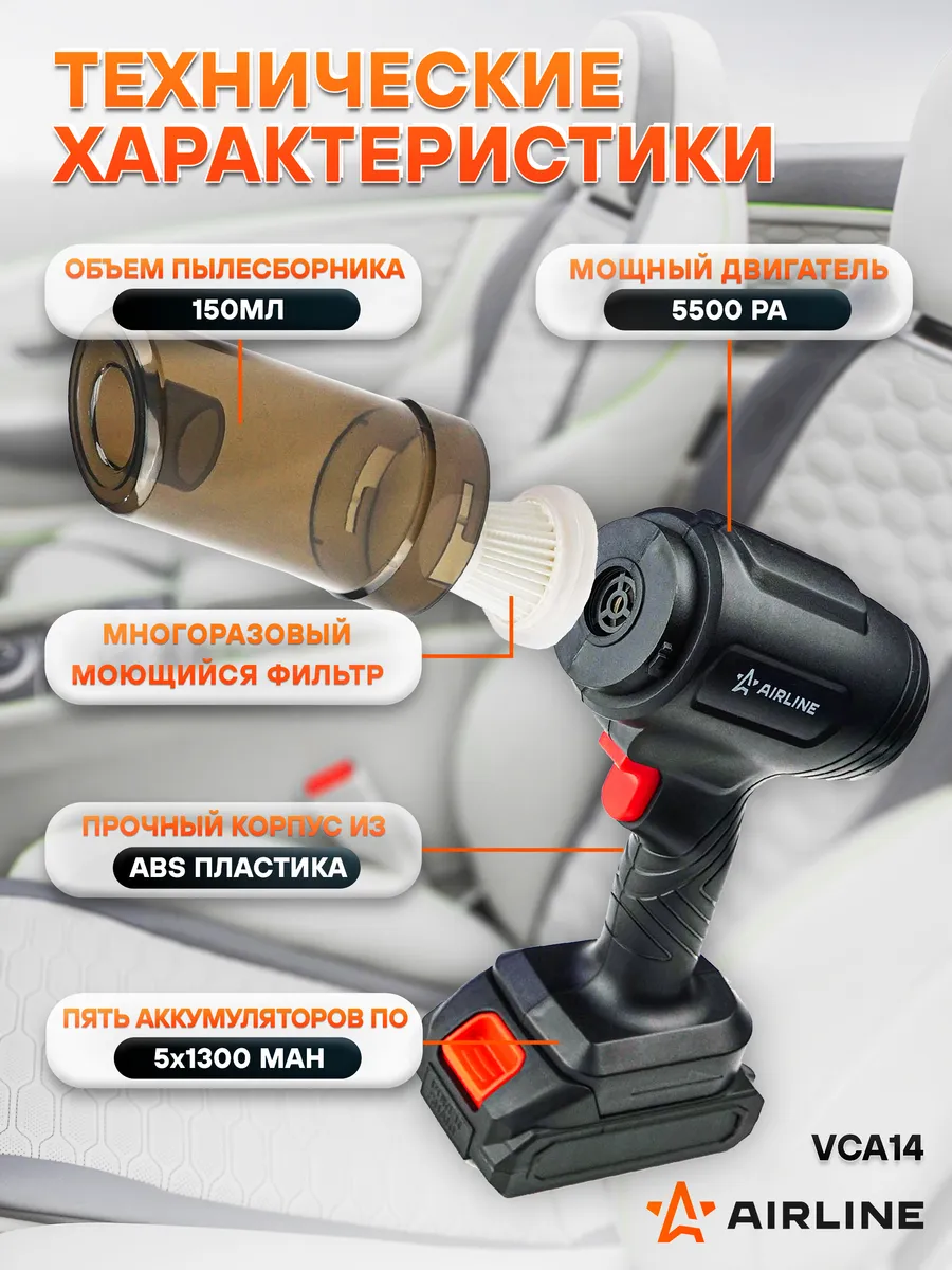 Технические характеристики пылесоса AIRLINE VCA14