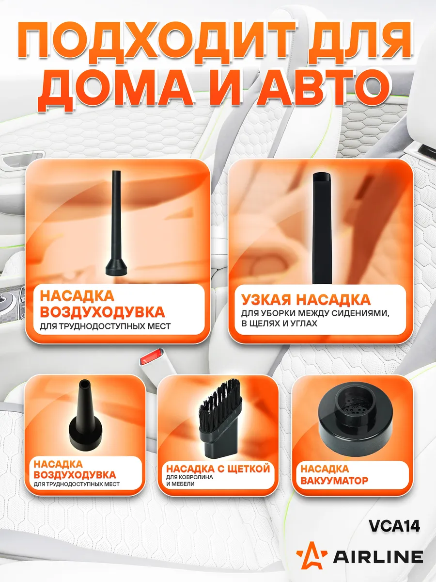 Насадки для дома и автомобиля