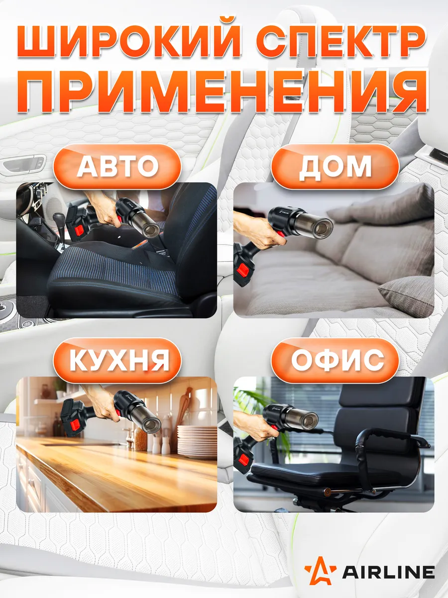 Применение пылесоса в авто, дома, на кухне и в офисе