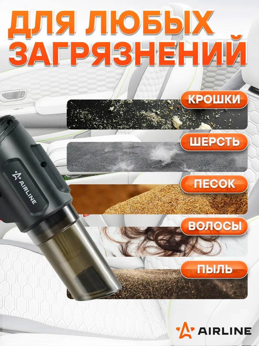 Уборка крошек, шерсти, песка, волос и пыли
