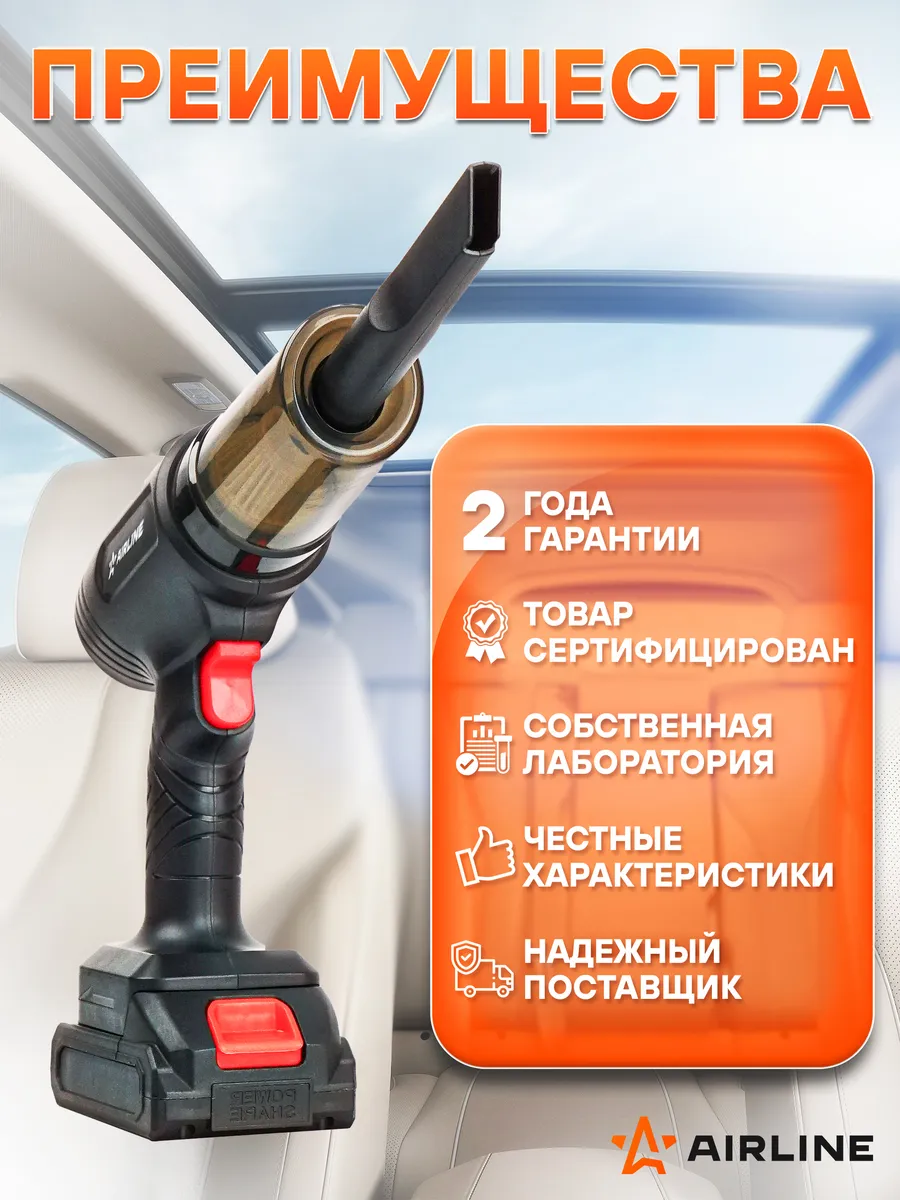 Преимущества пылесоса AIRLINE